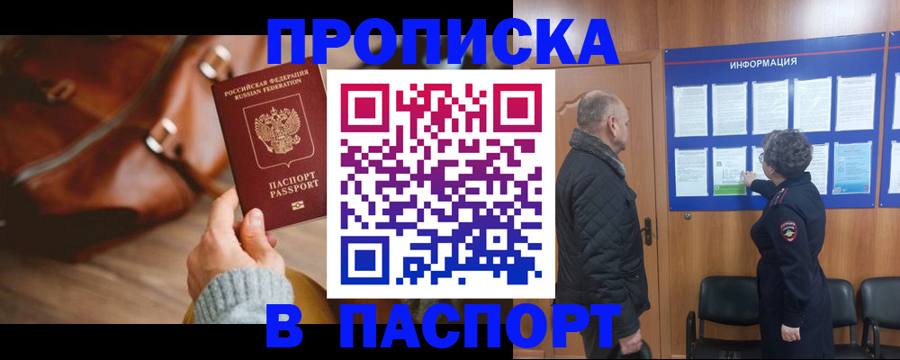 прописка ребенка в Ивантеевке